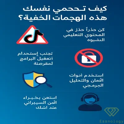 هجمات سيبرانية جديدة تضرب مستخدمي تيك توك