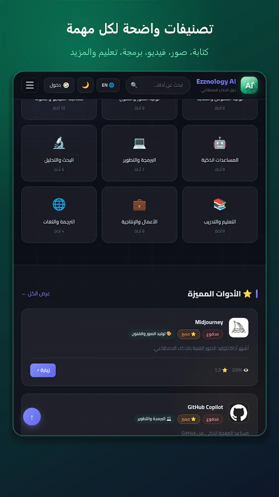 تصنيفات تطبيق أدوات الذكاء الاصطناعي بالعربي على أندرويد