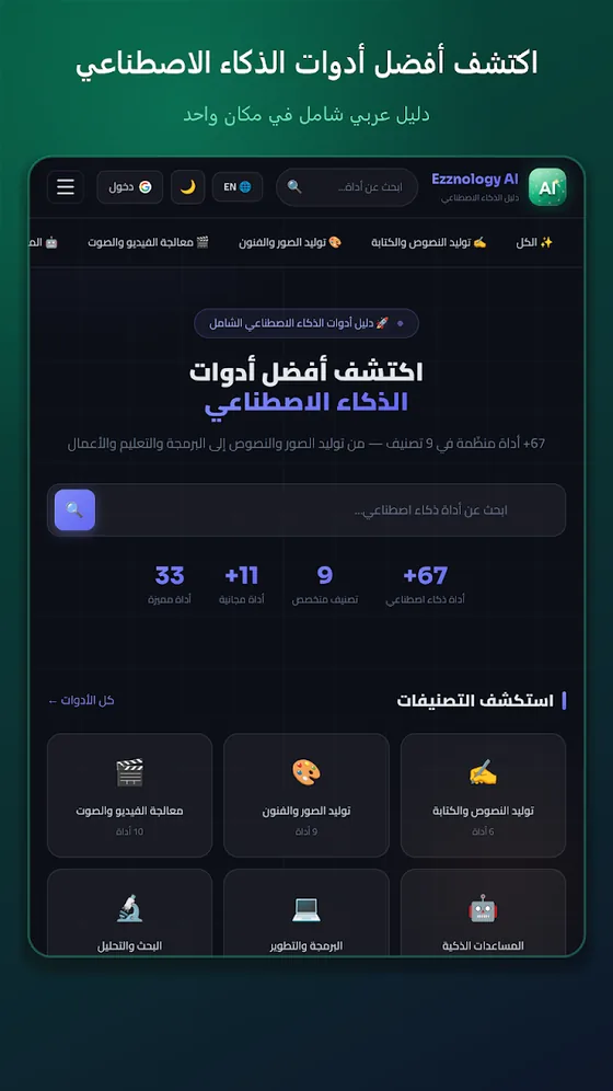 بطاقة شرح أداة في دليل أدوات الذكاء الاصطناعي بالعربي مع توضيح إن كانت مجانية
