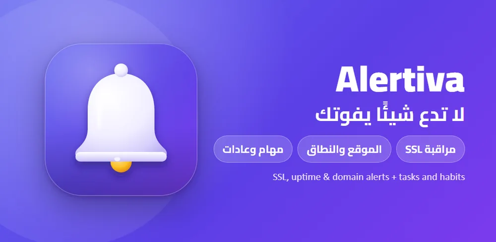 شاشة مراقبة المواقع في تطبيق Alertiva مع تنبيه عند توقف الموقع