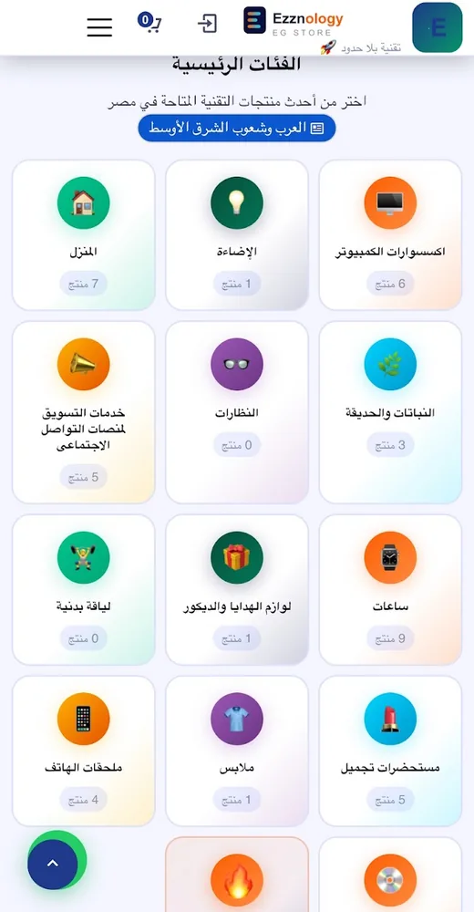 تتبع الطلب والدفع عند الاستلام في تطبيق تسوق الإلكترونيات Ezznology EG