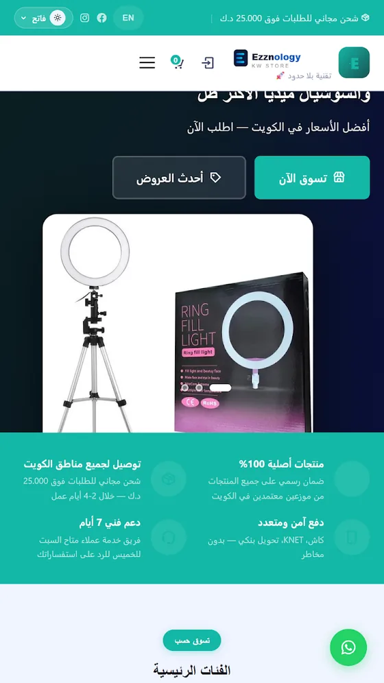 أقسام تطبيق Ezznology KW متجر الإلكترونيات في الكويت للموبايلات واللابتوبات