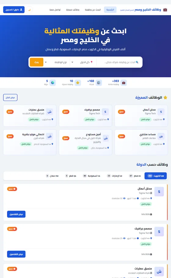 قائمة وظائف الكويت والسعودية والإمارات ومصر في تطبيق وظائف الخليج