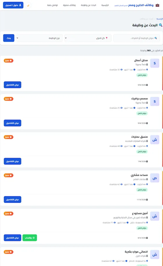 حاسبة نهاية الخدمة ومنشئ السيرة الذاتية في تطبيق وظائف الخليج ومصر