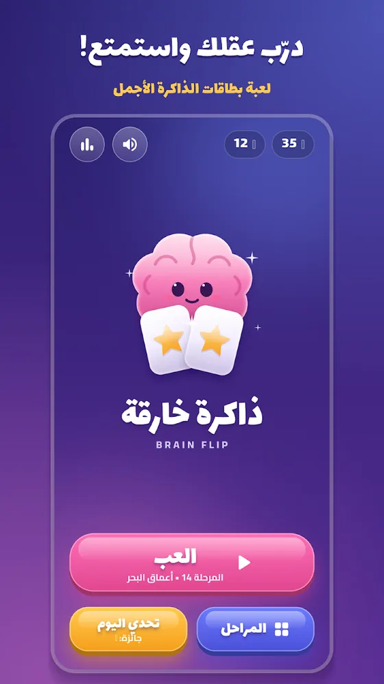 شاشة لعب لعبة الذاكرة ذاكرة خارقة وتطابق البطاقات الملونة