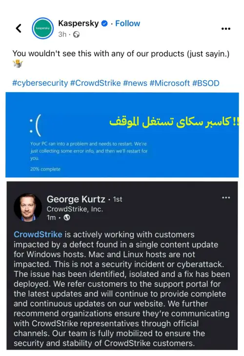 كاسبرسكى تشتغل موقف مشكلة كراود سترايك وتروج لخدماتها سلبياً