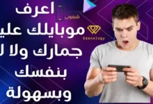 اعرف موبايلك عليه جمارك ولا لأ بسهوله وبنفسك #تطبيق_تليفونى