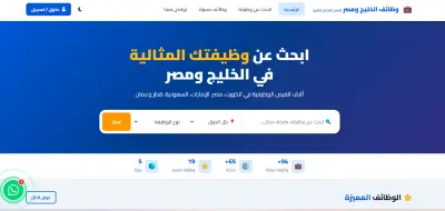 أفضل موقع توظيف فى الكويت ومصر: موقع وظائف الخليج ومصر 